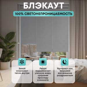 «Штора рулонная Блэкаут серая 60*160 см» - фото 1